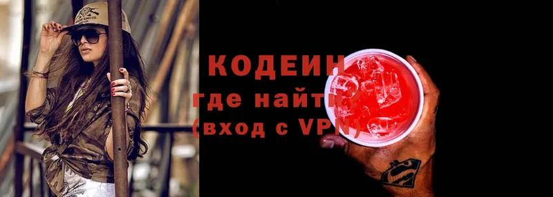 Codein Purple Drank  цена наркотик  Старая Купавна 